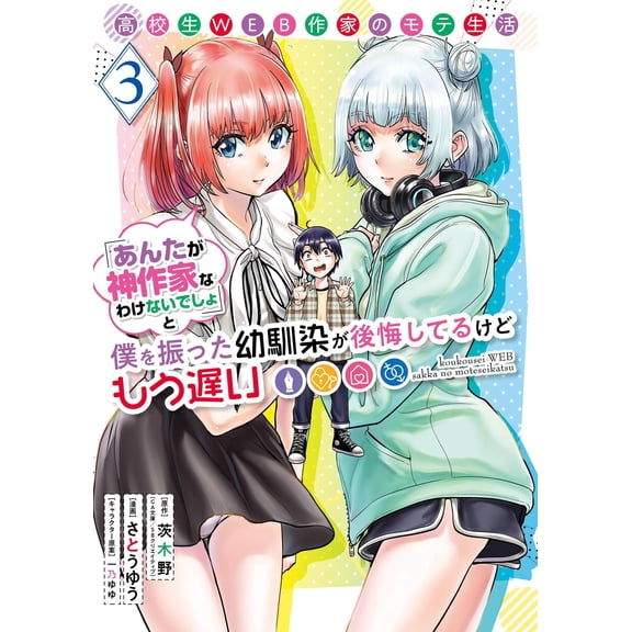 Ibarakino The Popular Life Of A High School Web Writer: My Childhood Friend Rejecte (Paperback)