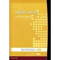 thumbnail image 1 of Ibrahim Al-Haqlani: Fourth anniversary 1605-2005, (Paperback), 1 of 1