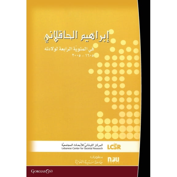 Ibrahim Al-Haqlani: Fourth anniversary 1605-2005, (Paperback)
