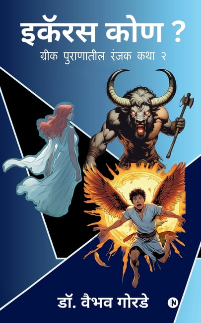 Icarus Kon?: ग्रीक पुराणातील र, (Paperback)