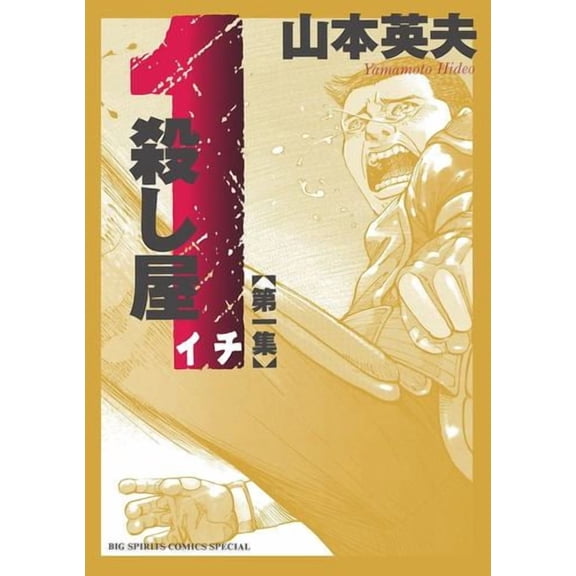Ichi the Killer (Omnibus) Vol. 1