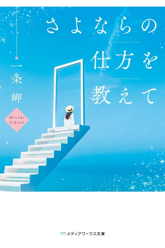 Ichijo Misaki Teach Me How To Say Goodbye (Paperback)