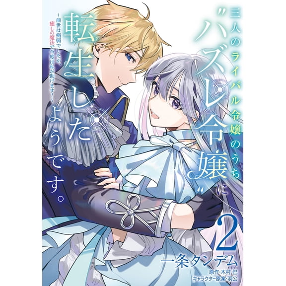 Ichijo Tandem It Seems That She Was Reincarnated As The Losing Lady Out Of The Thre (Paperback)