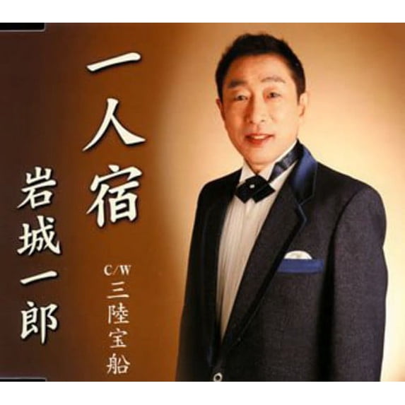 Ichiro Iwaki - Hitori Yado - Music & Performance - CD
