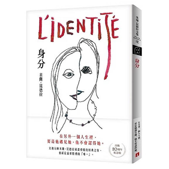 Identity (Paperback)