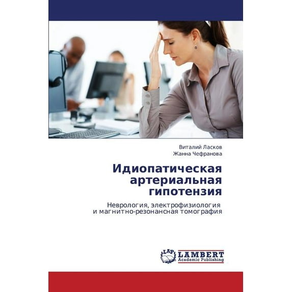 Idiopaticheskaya Arterial'naya Gipotenziya (Paperback)