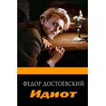 thumbnail image 1 of Idiot, (Paperback), 1 of 1