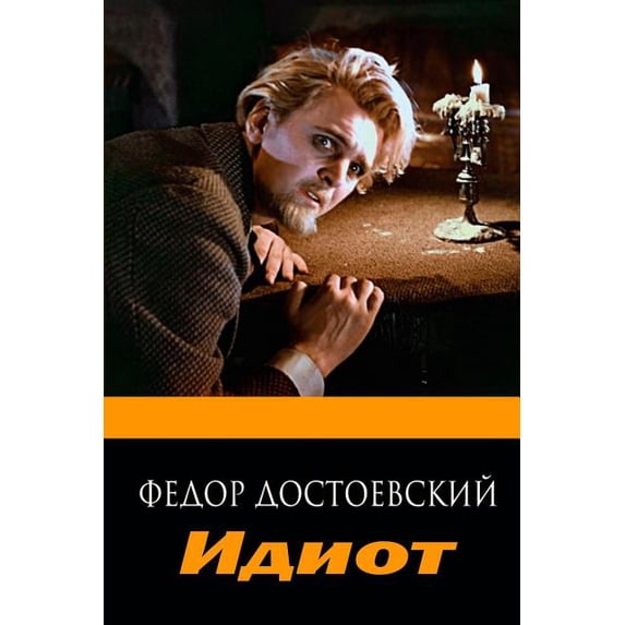 Idiot, (Paperback)