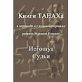 thumbnail image 1 of Iehoshua. Sudji, (Paperback), 1 of 1