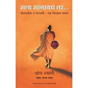 If Truth Be Told, Paperback