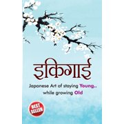 Ikigai (इकिगाई), (Paperback)
