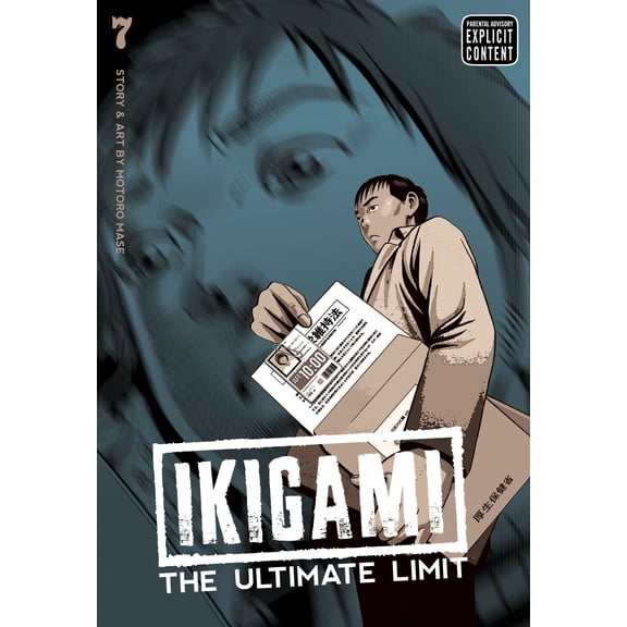 Ikigami: The Ultimate Limit: Ikigami: The Ultimate Limit, Vol. 7 (Series #7) (Paperback)