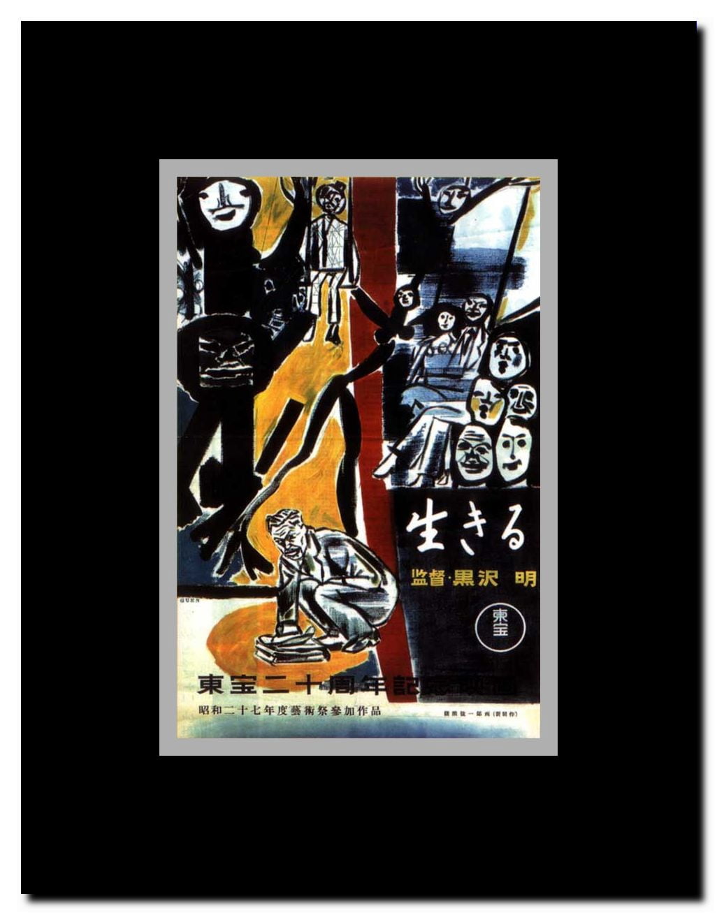 Ikiru Framed Movie Poster