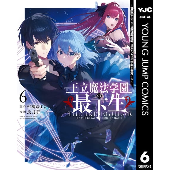 Iku Nagatsuki The Lowest Student At The Royal Magic Academy 6: The Strongest Magici (Paperback)