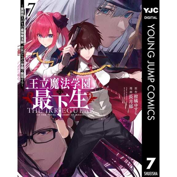 Iku Nagatsuki The Lowest Student At The Royal Magic Academy 7: The Strongest Magici (Paperback)