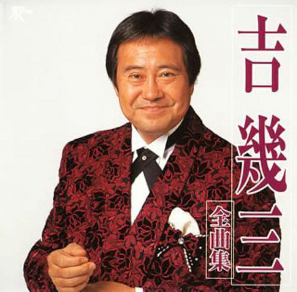 Ikuzo Yoshi - Zenkyokusyu - CD - Walmart.com