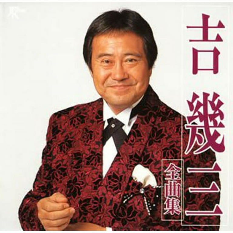 Ikuzo Yoshi - Zenkyokusyu - CD - Walmart.com