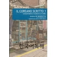 thumbnail image 1 of Il Coreano Scritto: Il coreano scritto 1 : comprendere e tradurre un testo (Series #1) (Paperback), 1 of 1