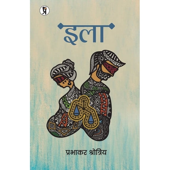 Ila, (Paperback)