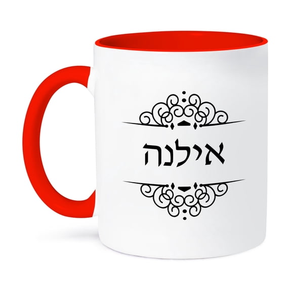 3dRose, Ilana name in Hebrew writing Personalized black and white ivrit text, 15oz Two-Tone Red Mug