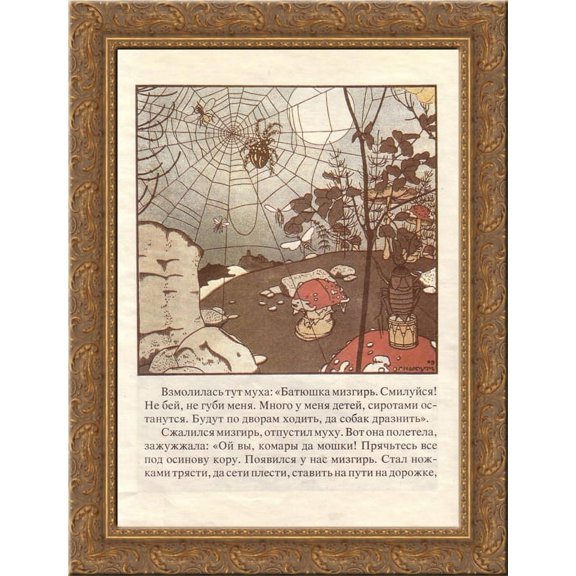 Illustration. 'Fairy Tales: Teremok. Mizgir'. 20x24 Gold Ornate Wood Framed Canvas Art by Narbut, Heorhiy