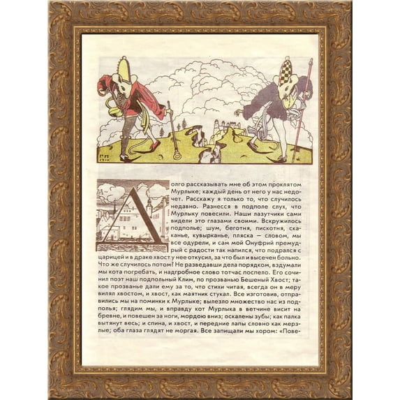 Illustration for the book 'How mice buried the cat' by Zhukovsky 20x24 Gold Ornate Wood Framed Canvas Art by Narbut, Heorhiy