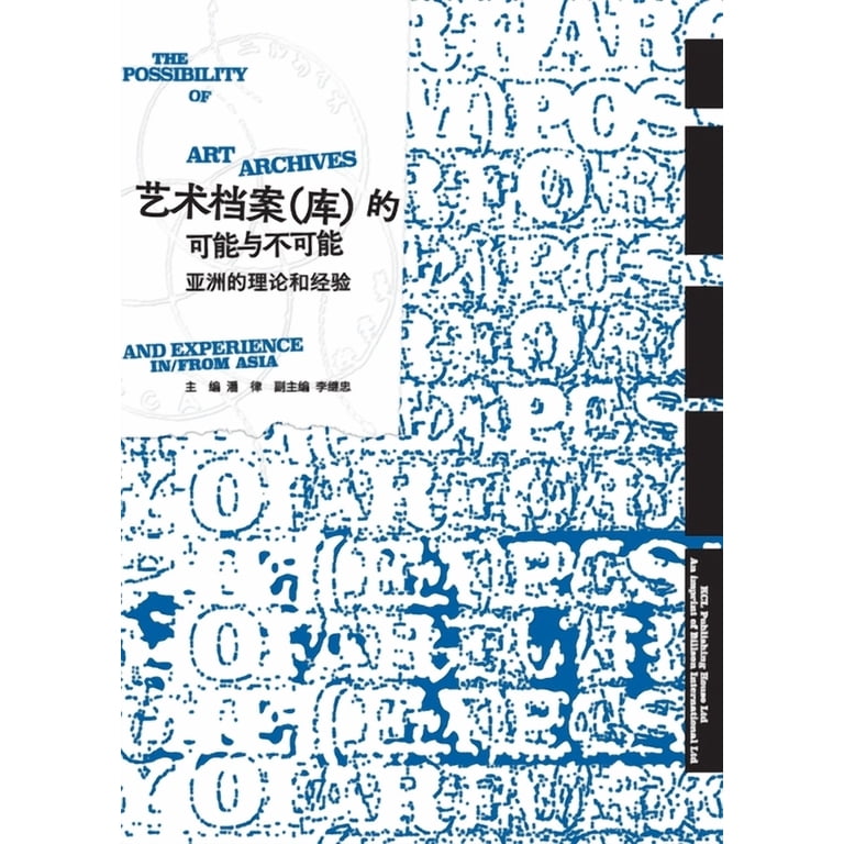 Im)Possibilities of Art Archives: Theory and Experience in/from