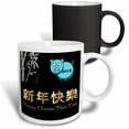 thumbnail image 1 of 3drose, Image of Happy Chinese New Year on Black with Aqua Pig, 11oz Magic Transforming Mug, 1 of 7