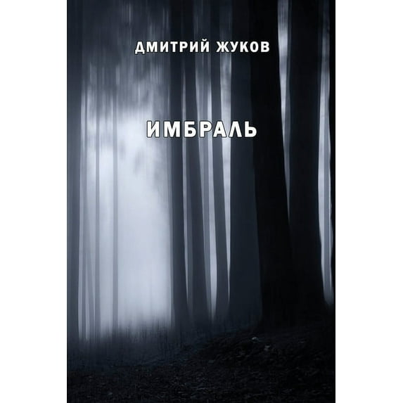 Imbral', (Paperback)