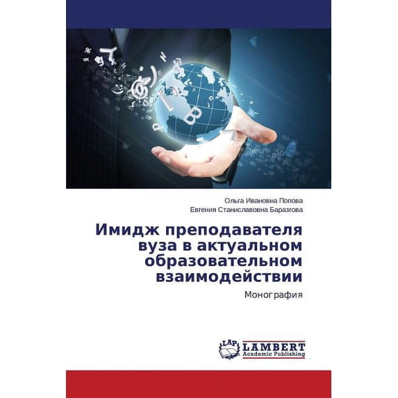 Imidzh Prepodavatelya Vuza V Aktual'nom Obrazovatel'nom Vzaimodeystvii (Paperback)