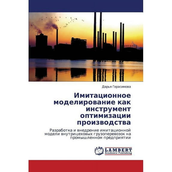 Imitatsionnoe Modelirovanie Kak Instrument Optimizatsii Proizvodstva (Paperback)