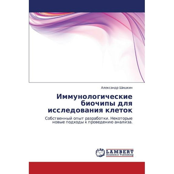 Immunologicheskie Biochipy Dlya Issledovaniya Kletok (Paperback)