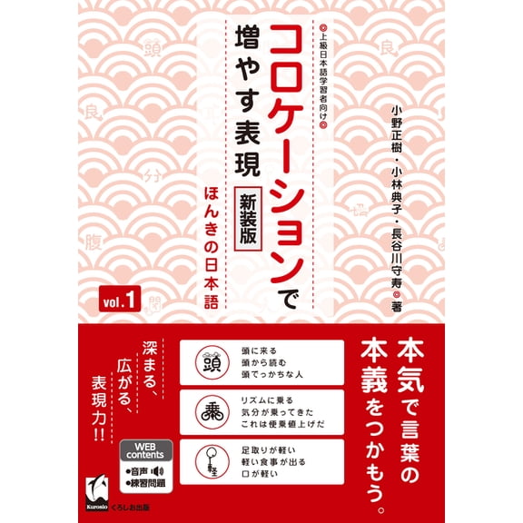 Improve Expressiveness of Japanese by Focusing on "Collocation" Vol.1 New Edition, (Paperback)