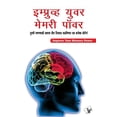 thumbnail image 1 of Improve Your Memory Power (Marathi), (Hardcover), 1 of 1
