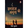 thumbnail image 1 of Imroz Ki Amrita, (Paperback), 1 of 1