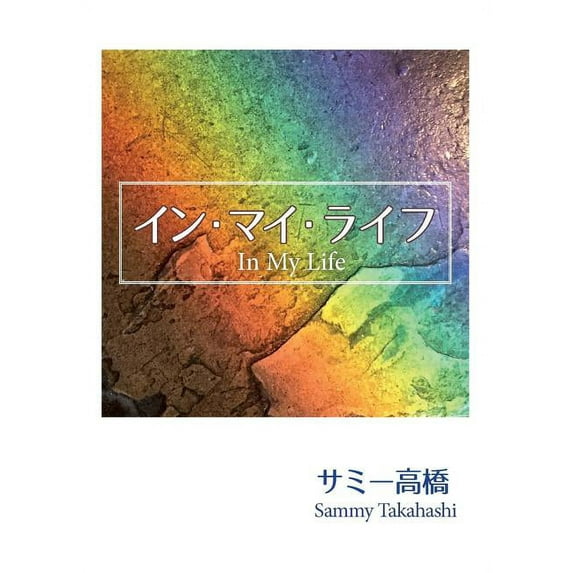 In My Life, (Paperback)