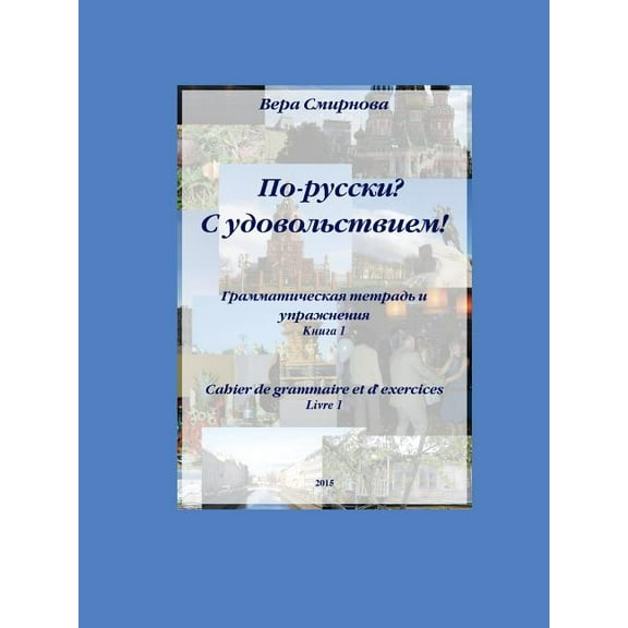 In Russian? With Pleasure!