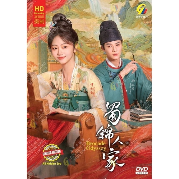 Brocade Odyssey - Chinese TV Drama Series DVD Boxset with English Subtitles