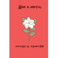 thumbnail image 1 of Ina Unarvu, (Paperback), 1 of 1
