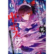 Inashita Shinai When I Was Reincarnated, I Was A Mid-Boss Who Died In The Early Sta Paperback