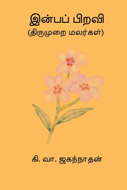 Inba Piravi, (Paperback)
