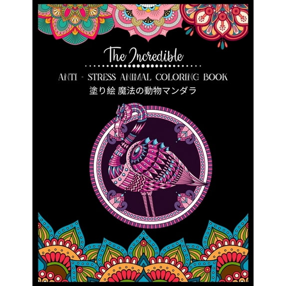 The Incredible Anti - Stress Animal COLORING Book 塗り絵 魔法の動物マンダラ (Paperback)