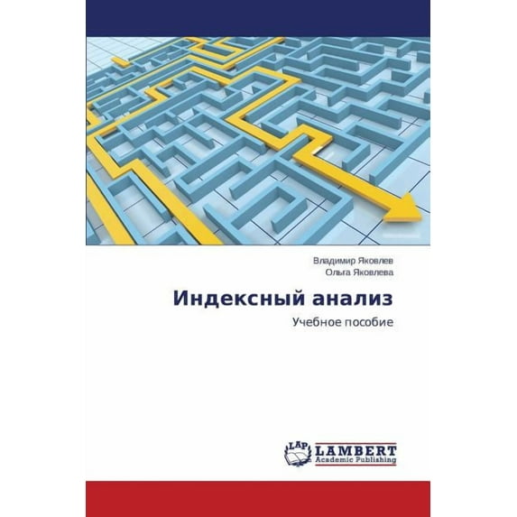 Indeksnyy analiz (Paperback)