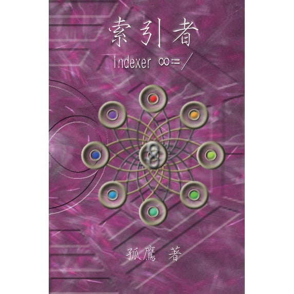 索引者: Indexer, (Paperback)