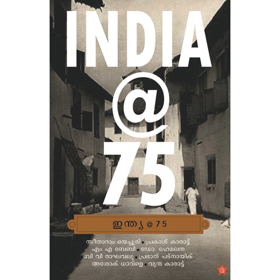 India @ 75, (Paperback)