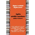 thumbnail image 1 of Indiak Kalviein Irundakkaalum, (Paperback), 1 of 1