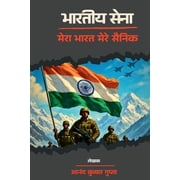 Indian Army Bhaartiya sena ki anusuni kahaani, Paperback