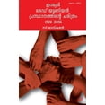 thumbnail image 1 of Indian Trade Union Prsthanathinte Charithram, (Paperback), 1 of 1