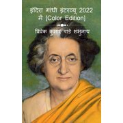 Indira Gandhi Interview In 2022 [Color Edition] / इंदिरा गांध, Paperback