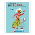 thumbnail image 1 of Indonesia - 3 Weekly Flights - JAL (Japan Air Lines) - Vintage Airline Travel Poster c.1960s - Fine Art Matte Paper Print (Unframed) 11x14in, 1 of 4